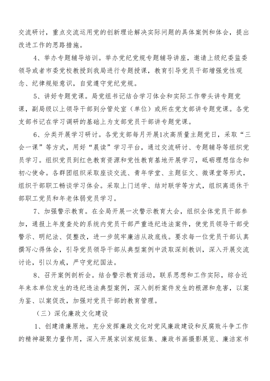 （多篇汇编）在学习贯彻2024年党纪学习教育的宣传贯彻方案.docx_第3页