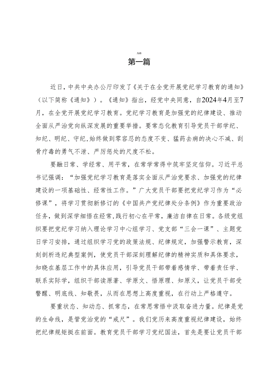 2024年党纪学习教育专题学习研讨发言（共9篇）.docx_第3页