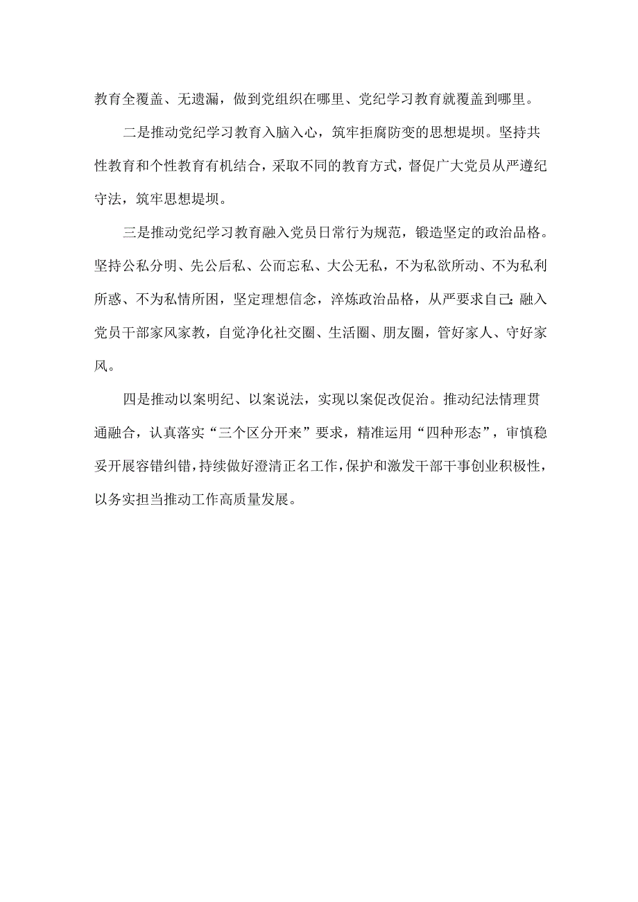 党纪学习教育阶段性工作总结范文.docx_第2页