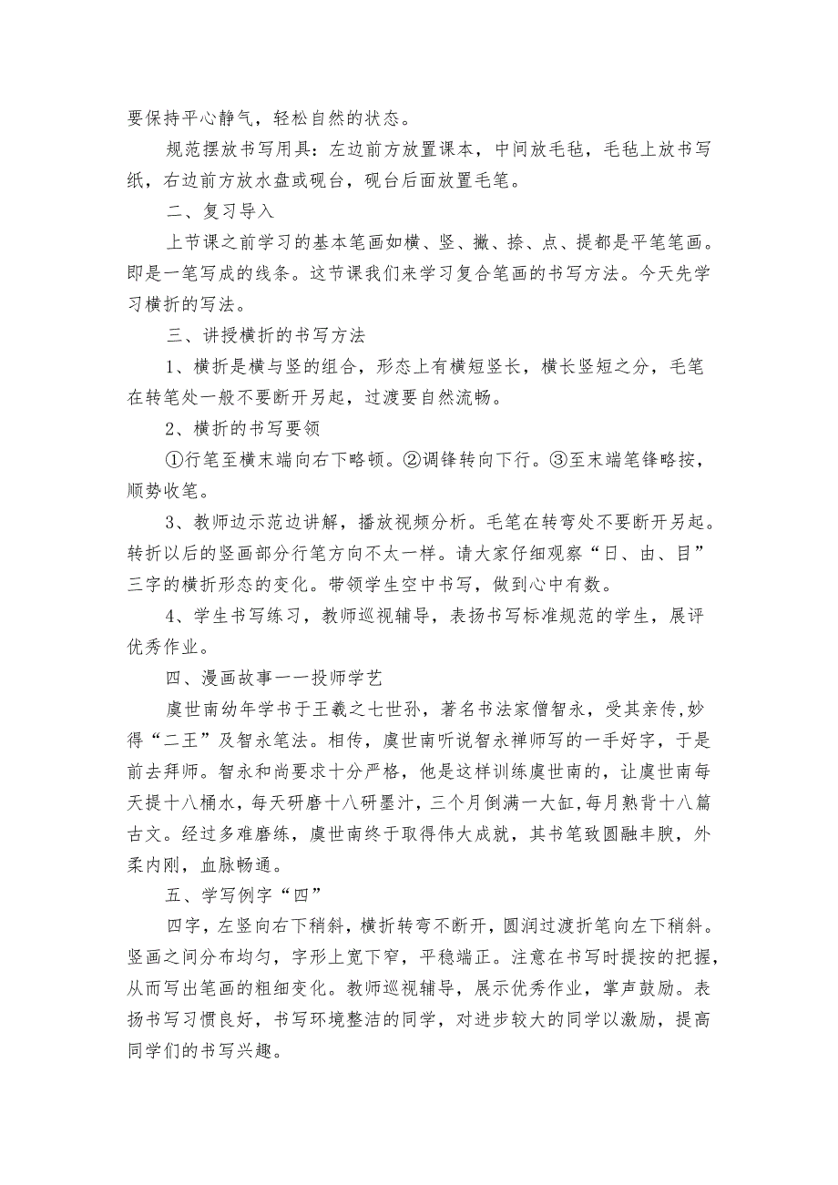 横折 公开课一等奖创新教案.docx_第2页