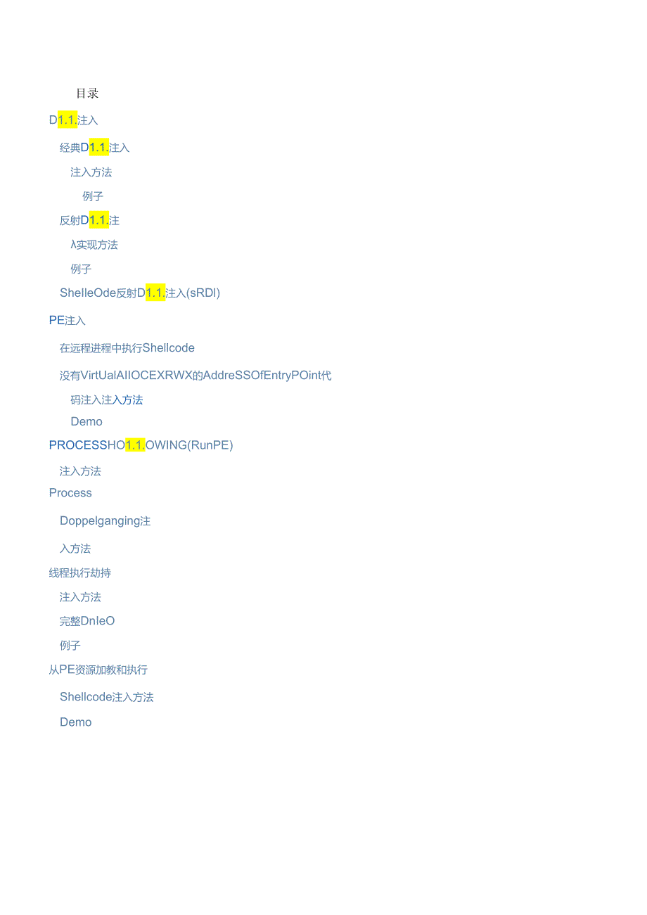 2024进程注入技术手册.docx_第2页