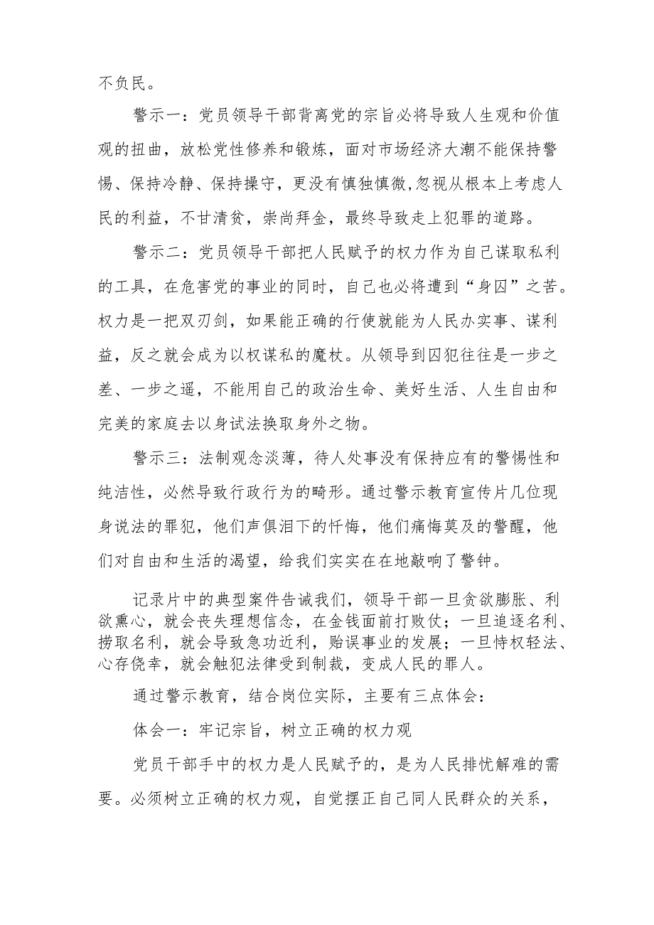 卫生局领导干部2024党纪学习教育观看警示教育片心得体会六篇.docx_第3页