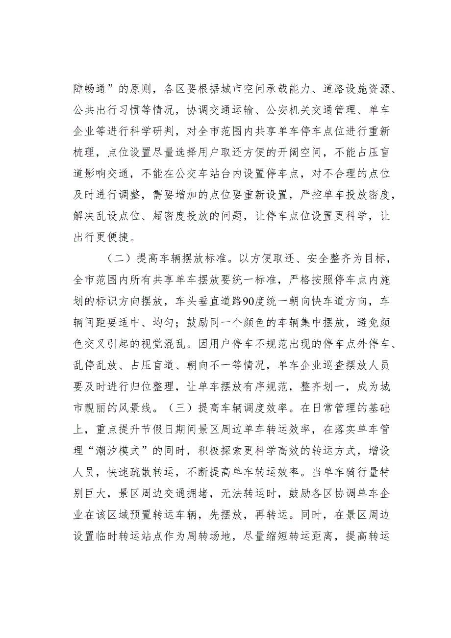 某某市共享单车专项整治行动工作方案.docx_第2页