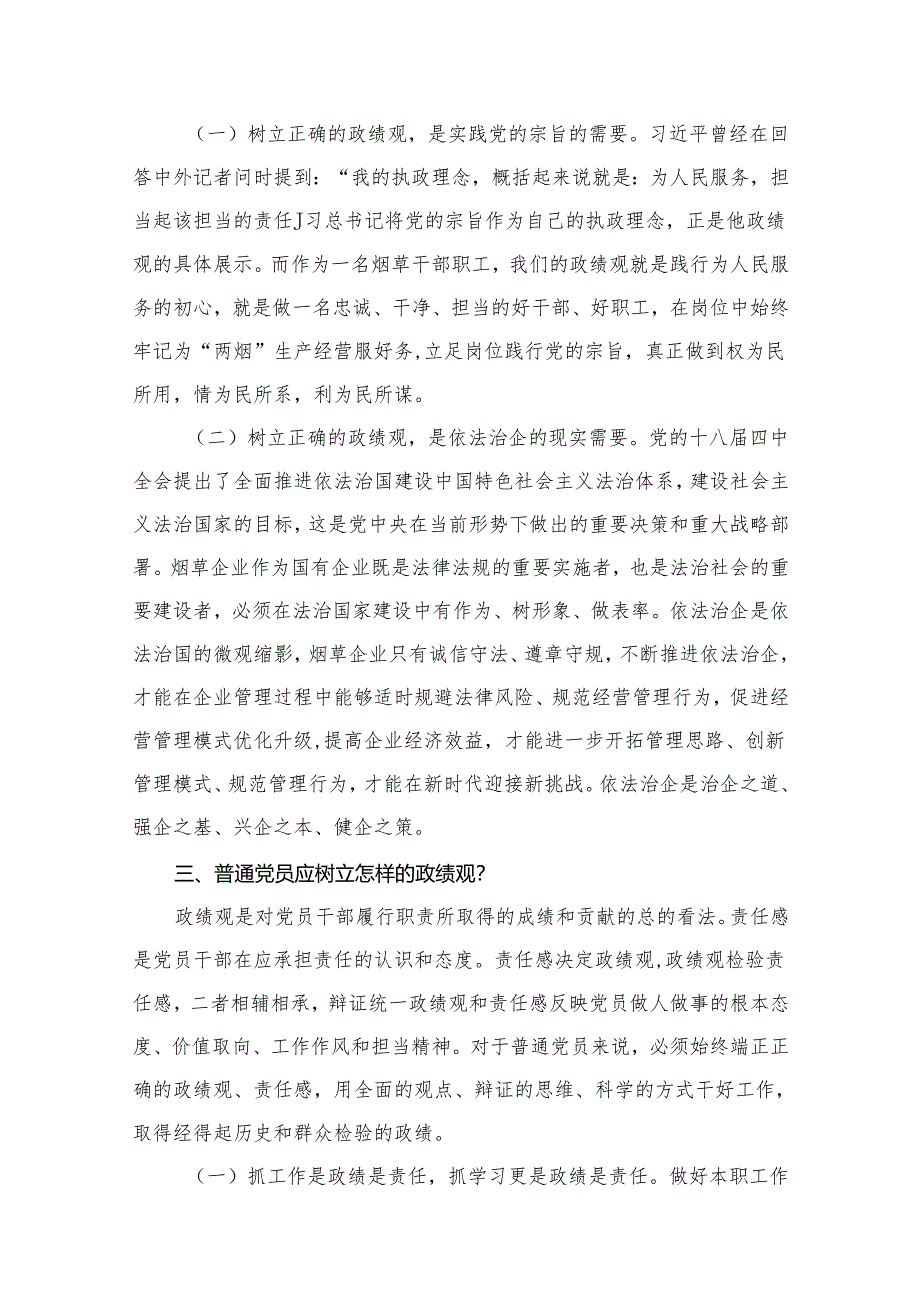 专题党课——树立和践行正确政绩观专题党课讲稿（共12篇）.docx_第3页