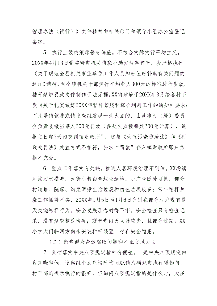 巡察反馈问题整改专题民主生活会对照检查材料.docx_第3页