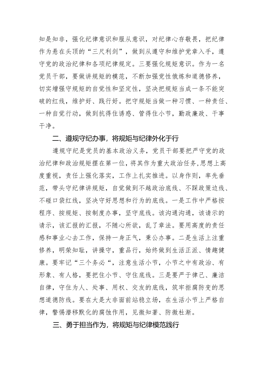 关于党纪学习教育和纪律教育及纪律规矩的心得体会研讨发言最新版15篇合辑.docx_第3页