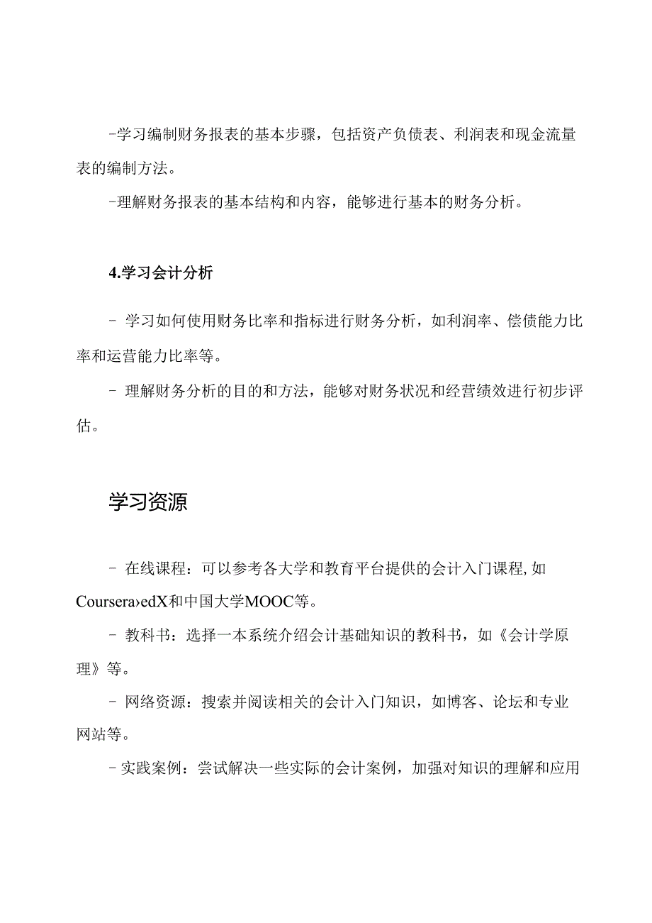 自我学习路线图：会计入门基础知识.docx_第2页