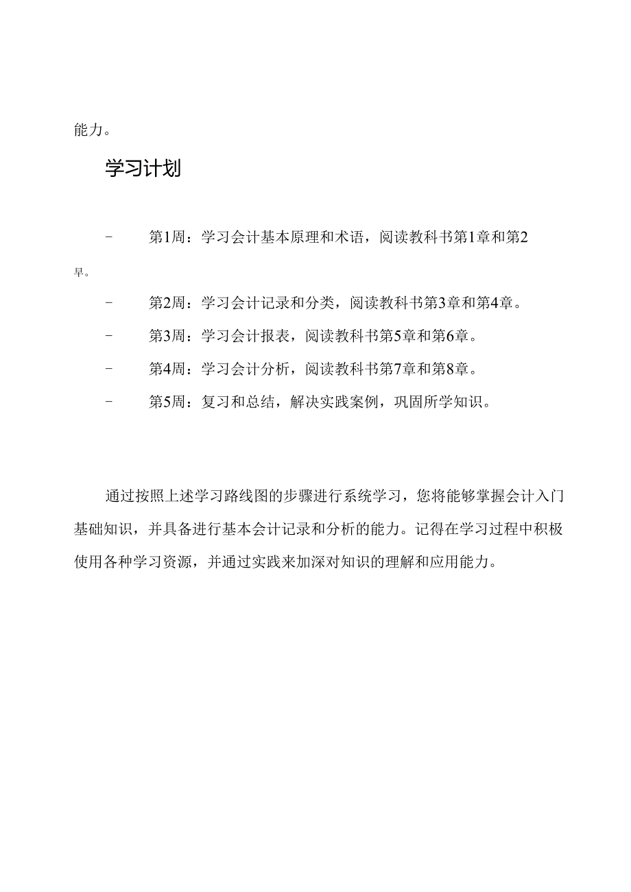 自我学习路线图：会计入门基础知识.docx_第3页