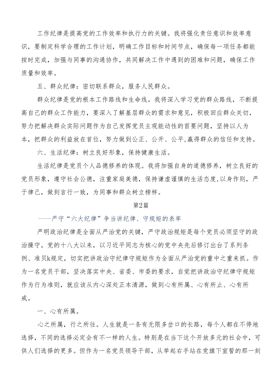 （九篇）在深入学习专题学习“六大纪律”研讨发言提纲.docx_第2页