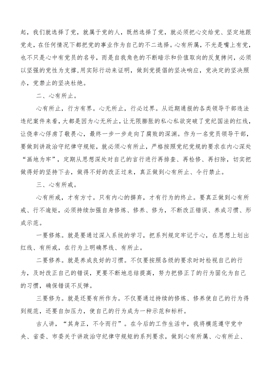 （九篇）在深入学习专题学习“六大纪律”研讨发言提纲.docx_第3页