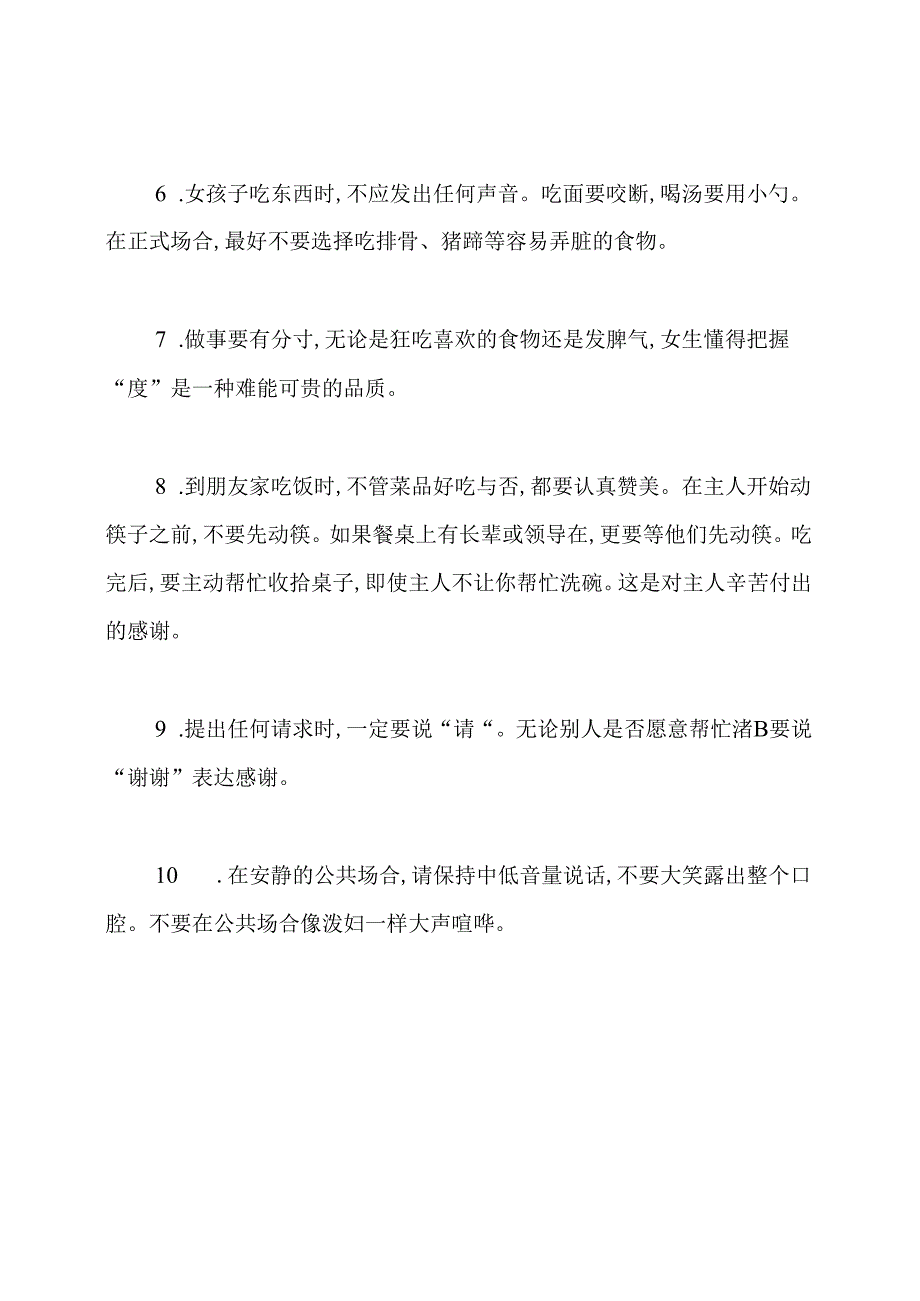 女孩子一定要懂得的礼仪.docx_第2页