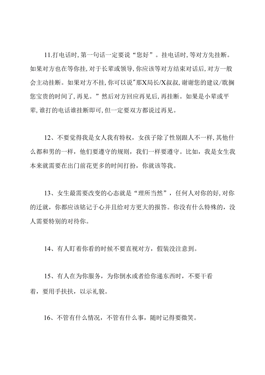 女孩子一定要懂得的礼仪.docx_第3页