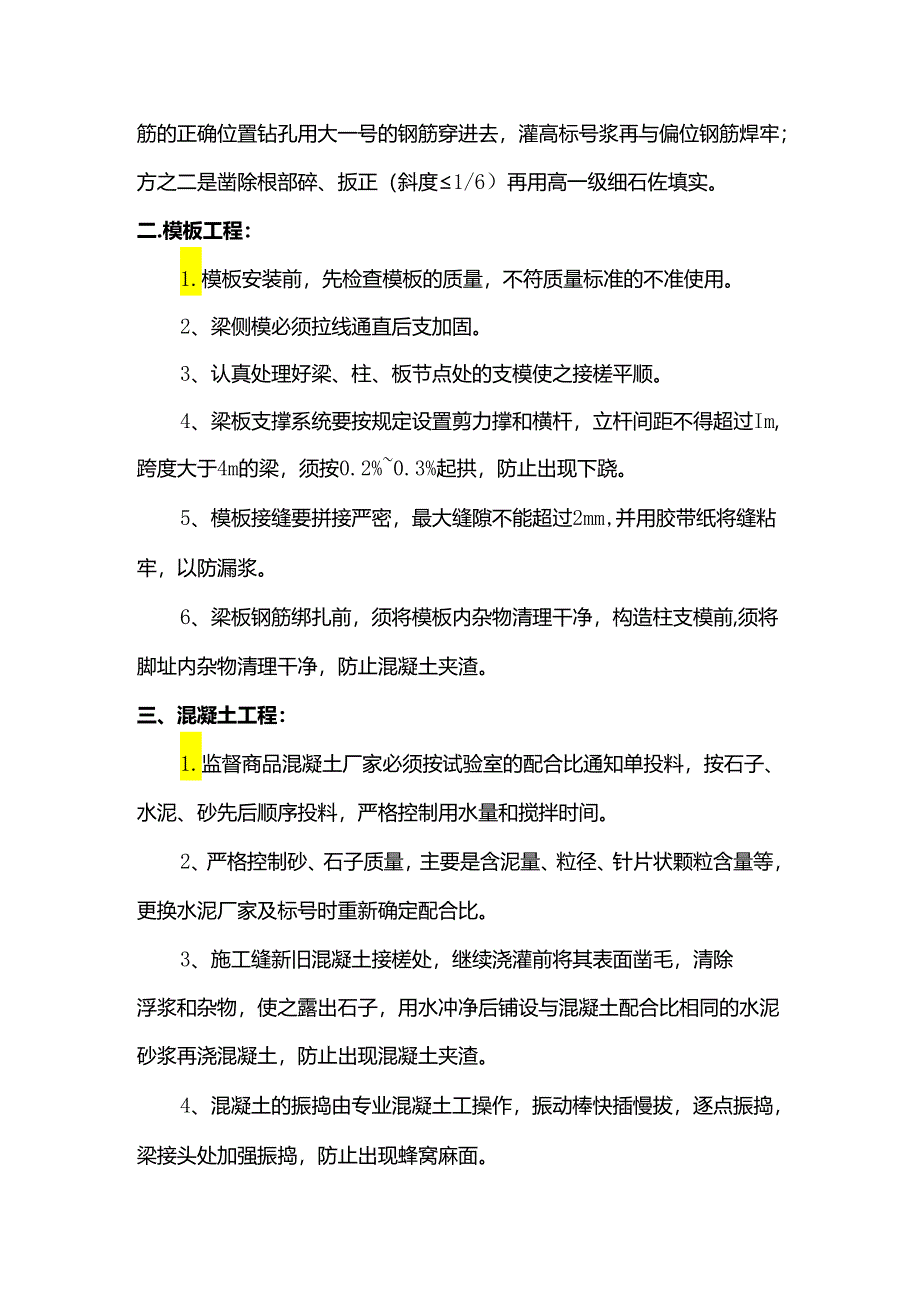 质量通病防治措施.docx_第2页