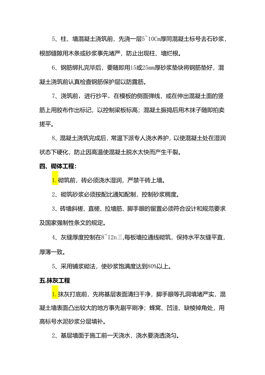 质量通病防治措施.docx_第3页