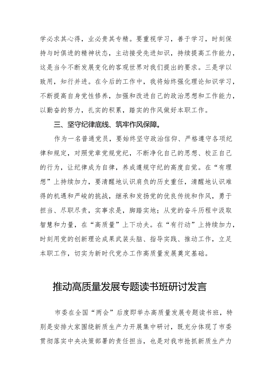 加快发展新质生产力扎实推进高质量发展交流发言(十三篇).docx_第3页