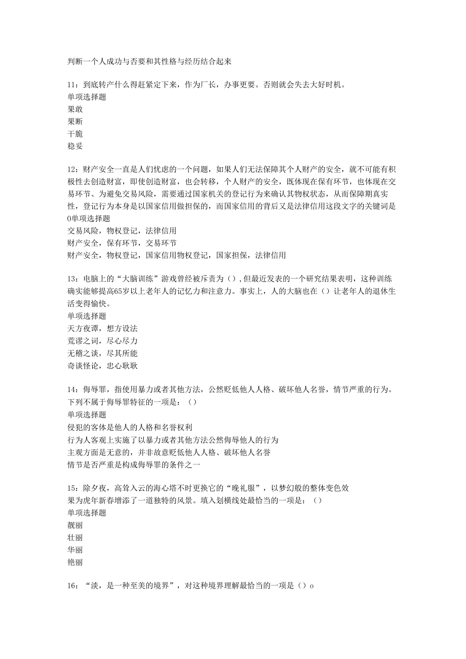 东洲2020年事业编招聘考试真题及答案解析【最新版】_1.docx_第3页