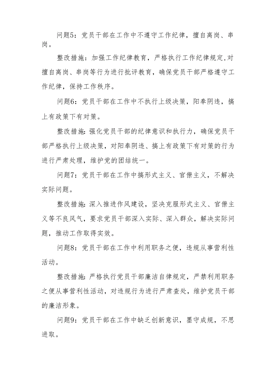 工作纪律方面存在问题16个含整改措施（党纪学习教育六大纪律六项纪律）.docx_第2页