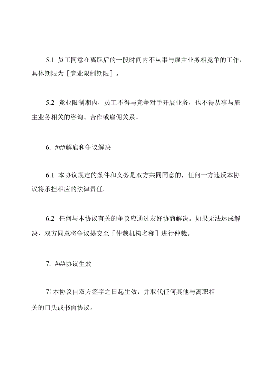 完全版离职协议书.docx_第3页