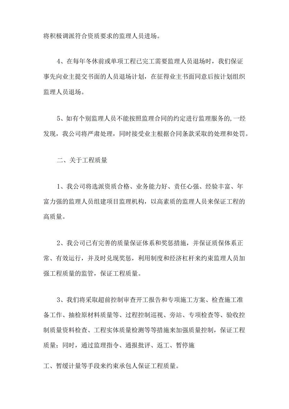 项目监理服务承诺书范本.docx_第2页