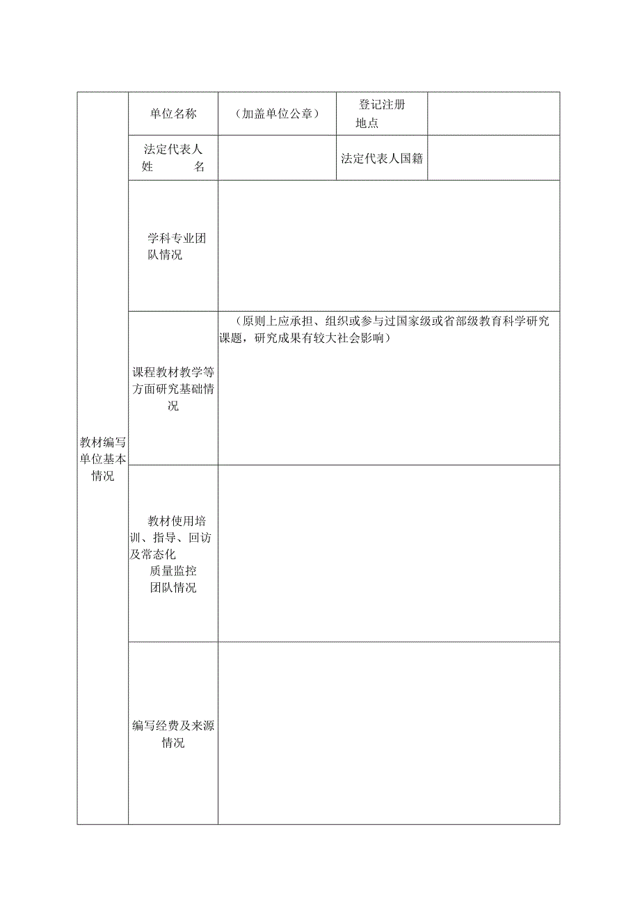 湖南省义务教育课程教材送审申请表.docx_第2页