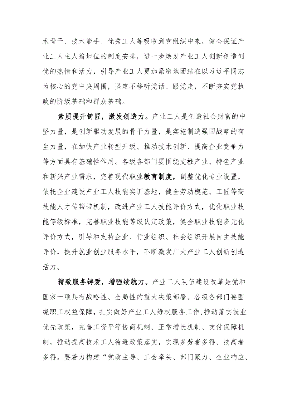 学习《求是》重要文章《组织动员亿万职工积极投身强国建设、民族复兴的伟大事业》心得体会共5篇.docx_第2页