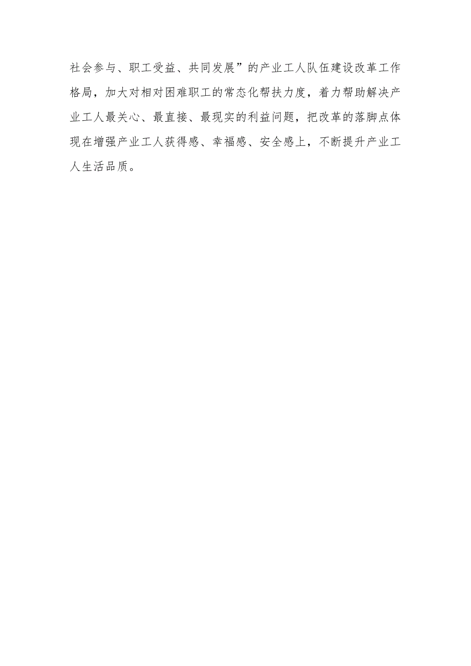 学习《求是》重要文章《组织动员亿万职工积极投身强国建设、民族复兴的伟大事业》心得体会共5篇.docx_第3页