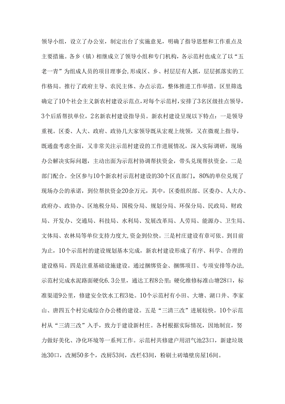 区长在全区经济社会发展会议上的讲话.docx_第2页