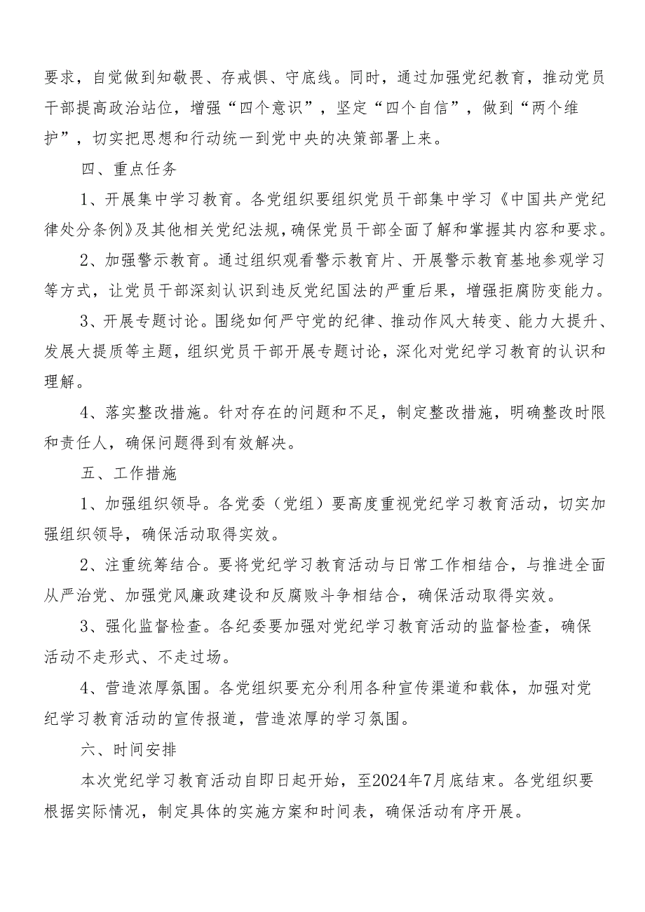 （十篇）关于开展2024年党纪学习教育的实施方案.docx_第2页