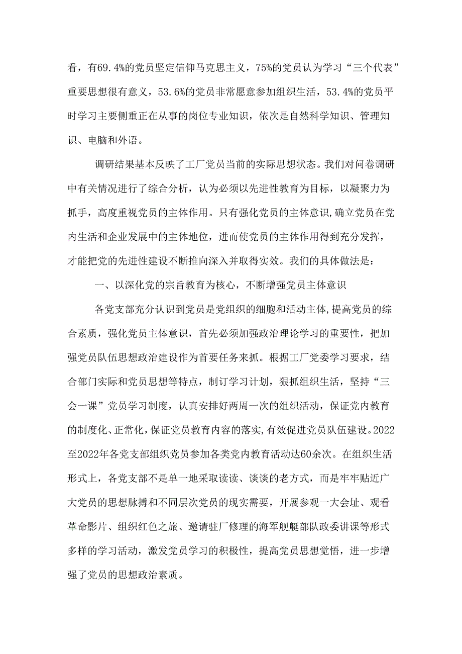 尊重党员主体作用激发党员内在活力.docx_第2页