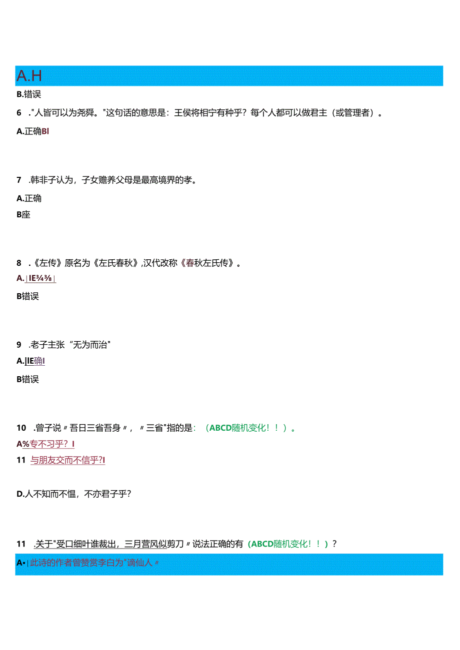 2024春期国开河南电大本科《国学经典选读》无纸化考试(作业练习1)试题及答案.docx_第2页