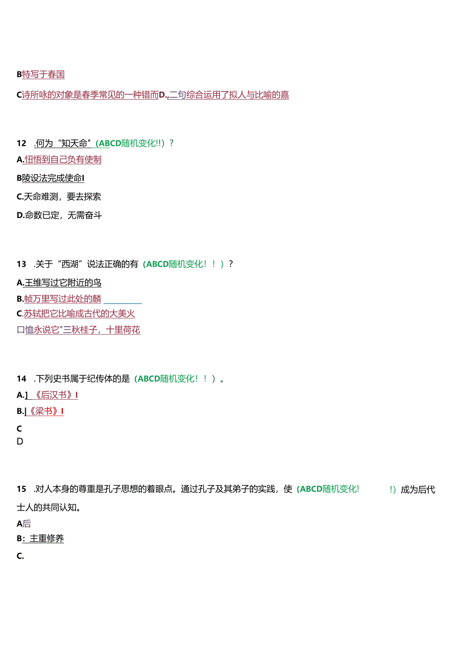 2024春期国开河南电大本科《国学经典选读》无纸化考试(作业练习1)试题及答案.docx_第3页