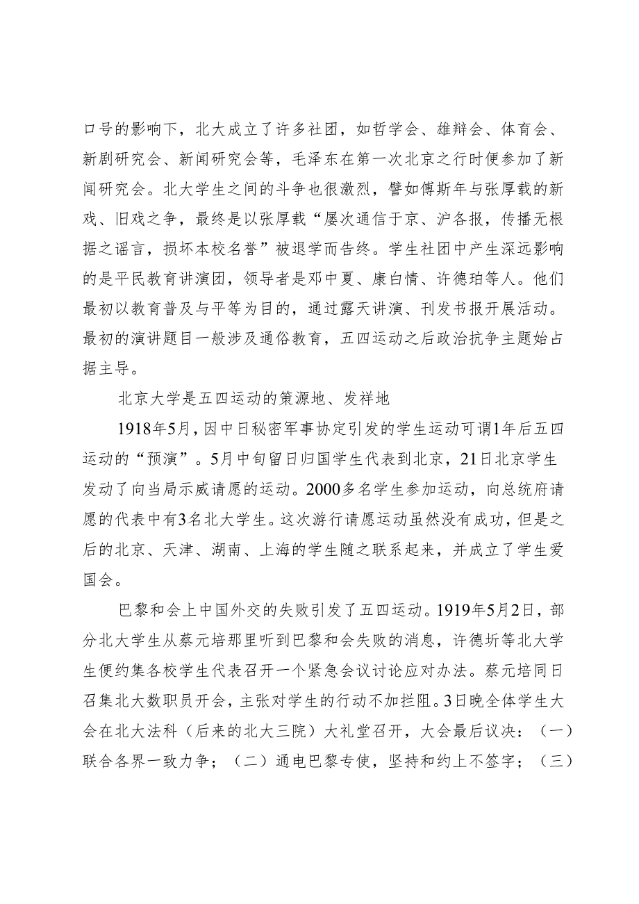 【共青团工作】五四精神与北大传统.docx_第2页