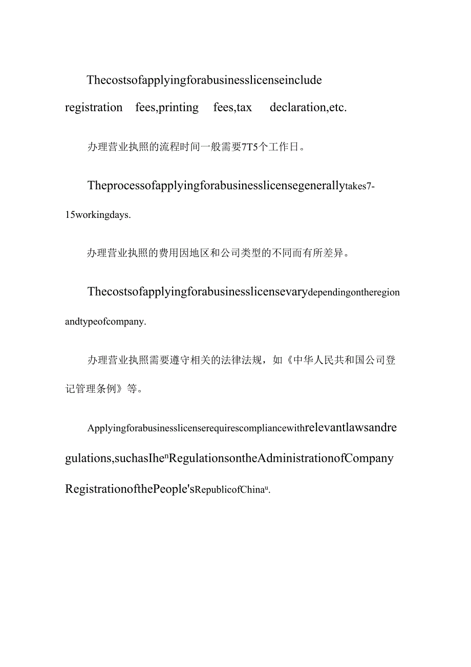 临汾个体户办理营业执照流程和费用.docx_第2页