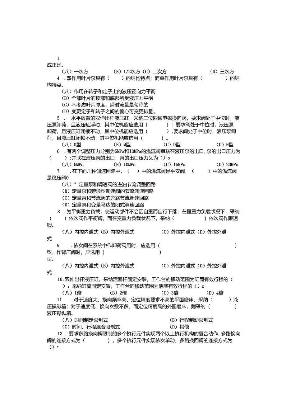 中北大学---液压传动习题2024 - 副本.docx_第2页