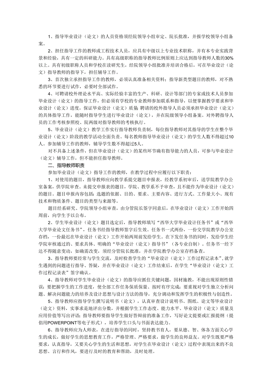 西华大学艺术学院本科毕业设计(论文)实施细则.docx_第3页