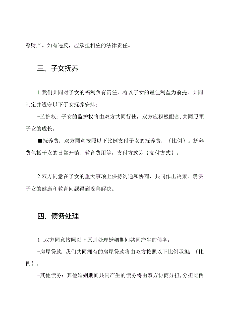 离婚协议书详尽版.docx_第2页