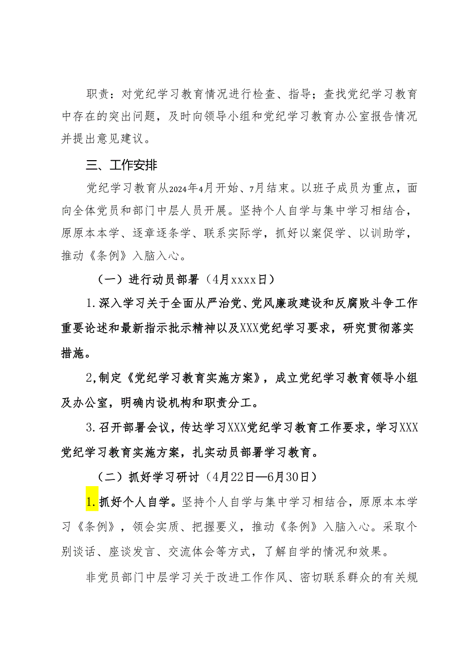 某单位党纪学习教育实施方案.docx_第3页