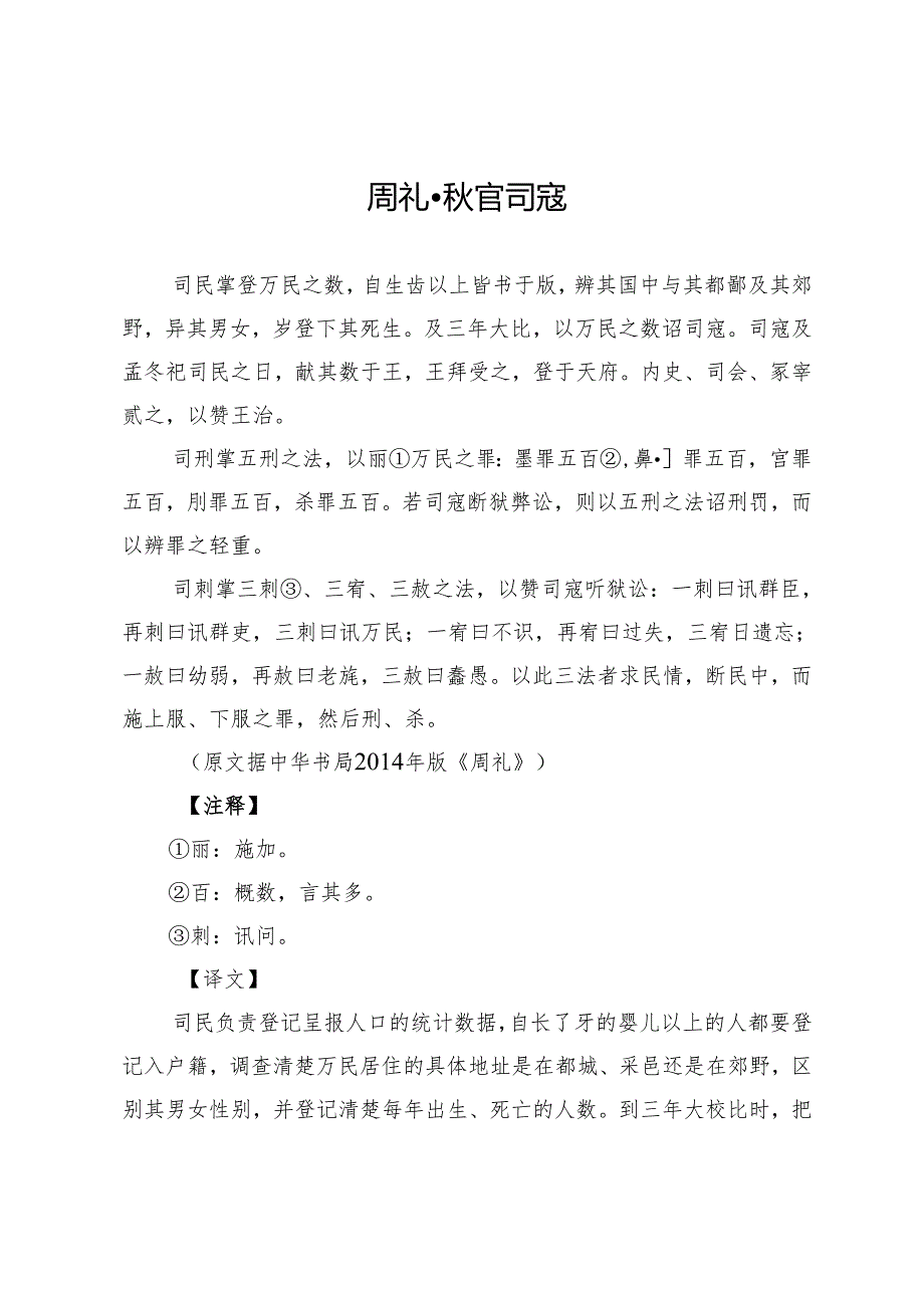周礼·秋官司寇.docx_第1页