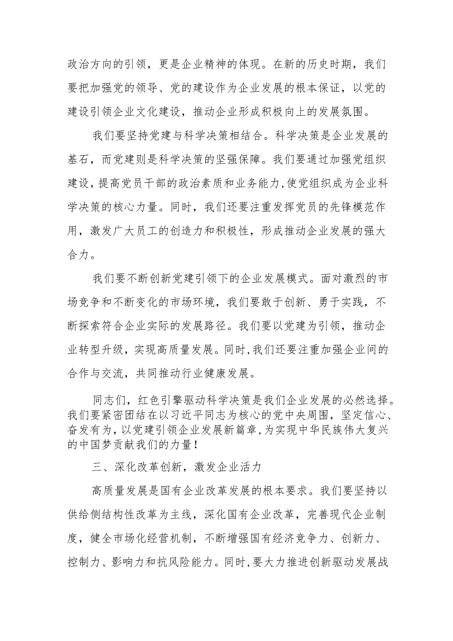 国企党支部“强化使命担当推动国有经济高质量发展”研讨交流发言提纲材料.docx_第3页