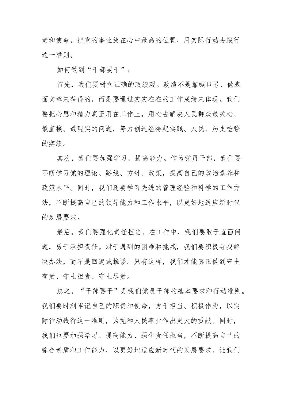 （8篇）机关干部党纪学习教育读书班研讨发言材料.docx_第3页