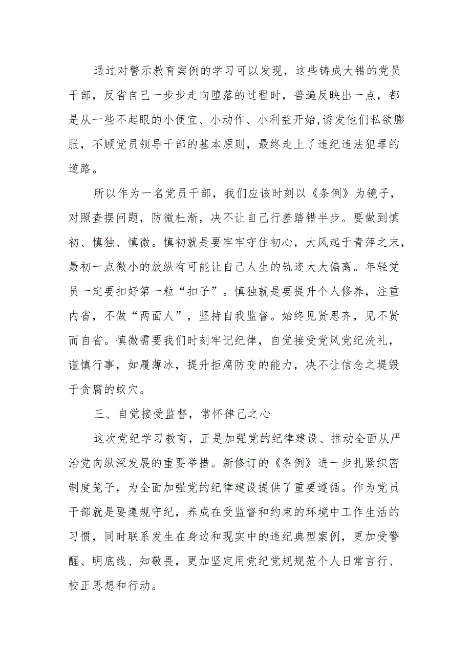 青年年轻党员干部学习《中国共产党纪律处分条例》研讨发言心得体会3篇.docx_第3页