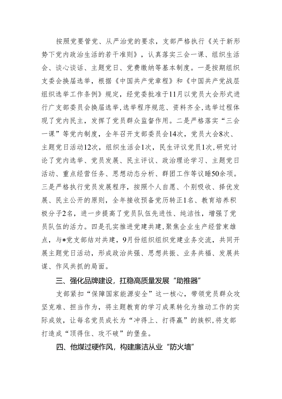 基层党支部书记2024年度述职报告3篇供参考.docx_第2页