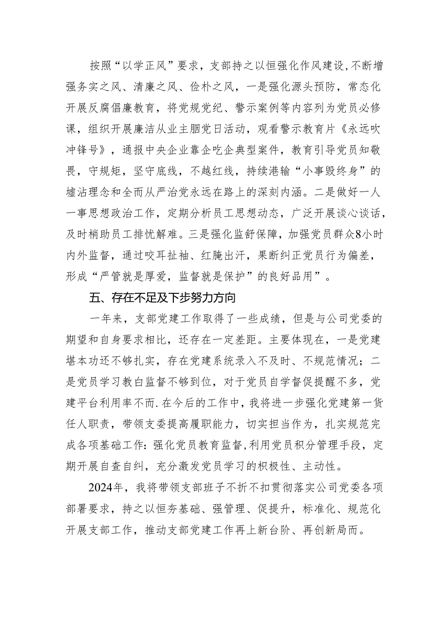 基层党支部书记2024年度述职报告3篇供参考.docx_第3页