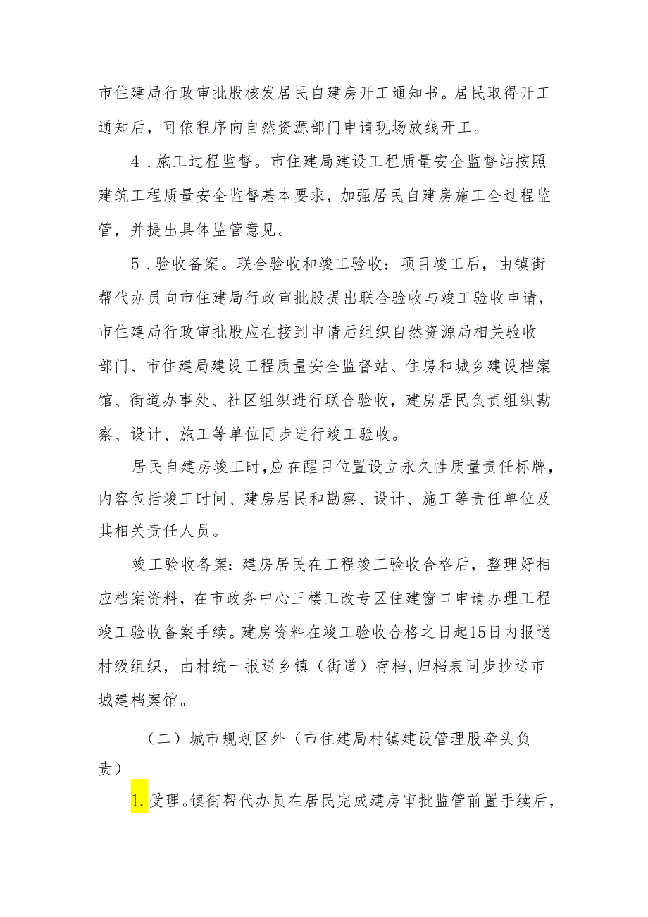 XX市住建局限额以上居民自建房履行基本建设程序实施方案.docx_第3页