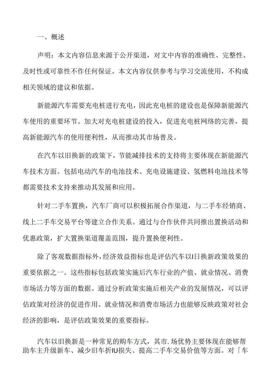 汽车以旧换新评估与改进机制实施方案.docx_第2页