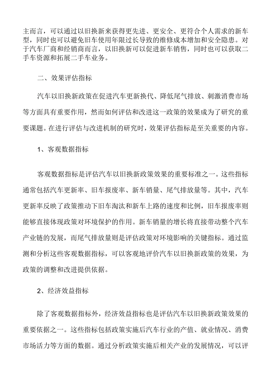 汽车以旧换新评估与改进机制实施方案.docx_第3页