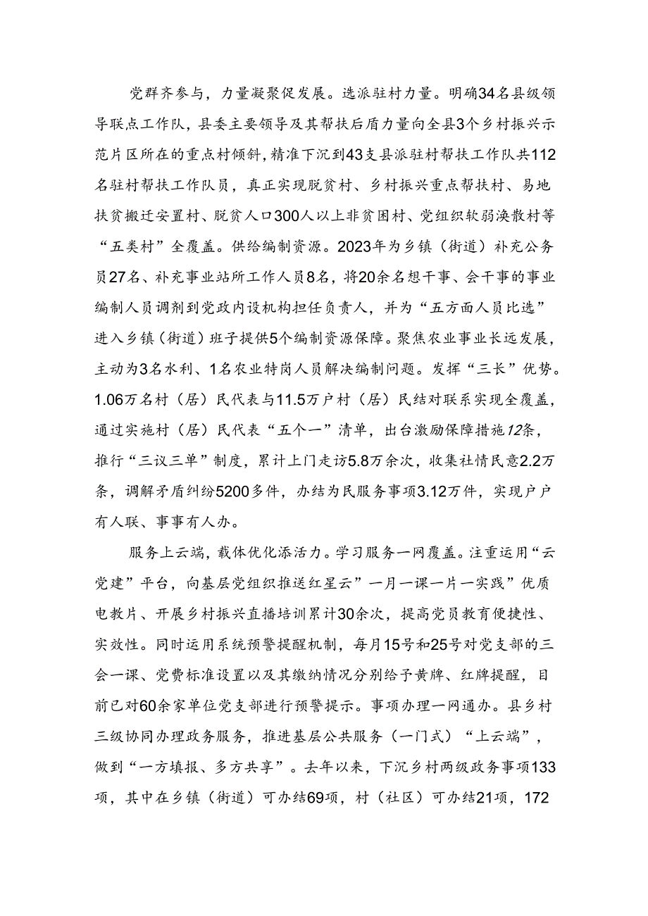 在全县整治形式主义为基层减负工作领导小组第一次（扩大）会议上的汇报发言（2078字）.docx_第2页