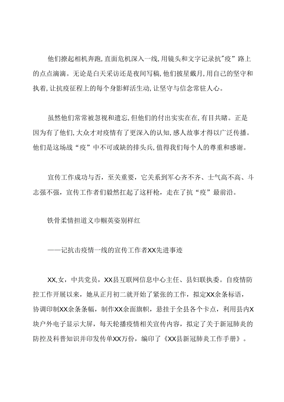 宣传工作者、新闻工作者疫情防控先进事迹材料5则范文.docx_第2页