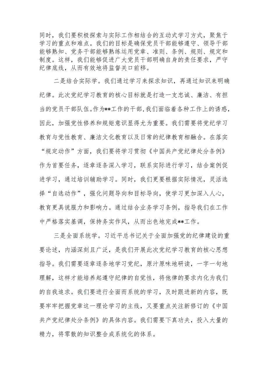 县委办党员领导干部党纪学习教育交流研讨发言材料2篇（含理论学习中心组）.docx_第3页