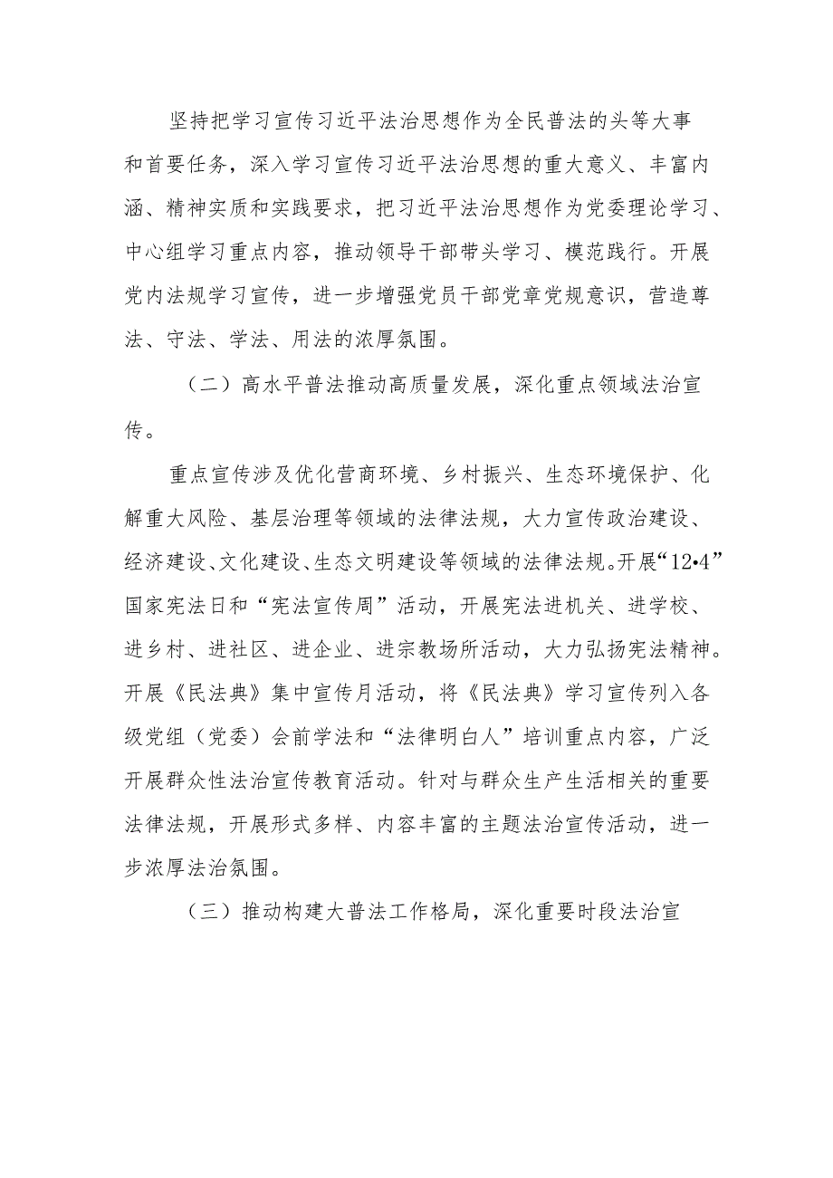 XX镇2024年“公民法治素养提升·一月一主题”宣传活动方案.docx_第2页